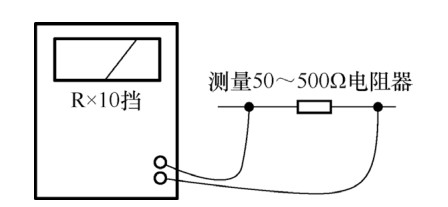 圖 5-24 測量一個阻值 50～500Ω 電阻器時接線方式示意圖